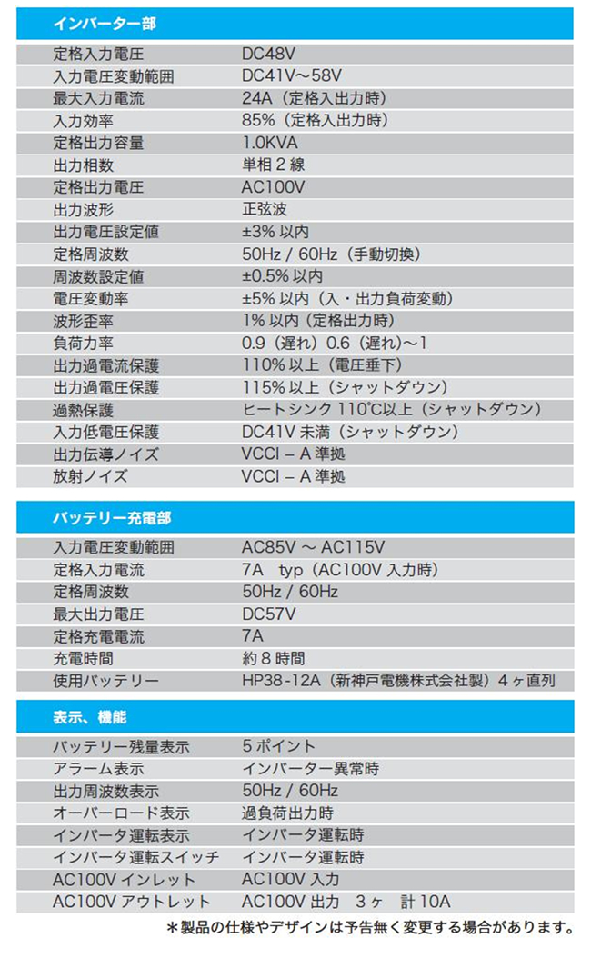 移動式AC電源装置 仕様